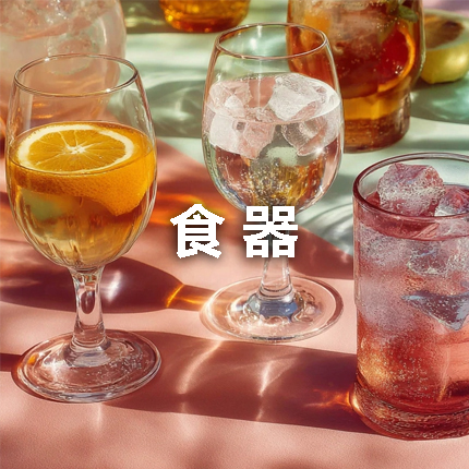 玻璃杯