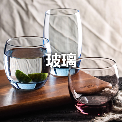 玻璃杯